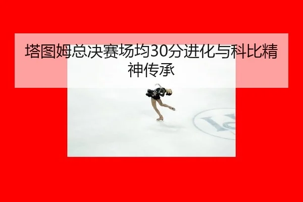 ta-tu-mu-zong-jue-sai-chang-jun-fen-jin-hua-yu-ke-bi-jing-shen-chuan-cheng-2-467.jpg