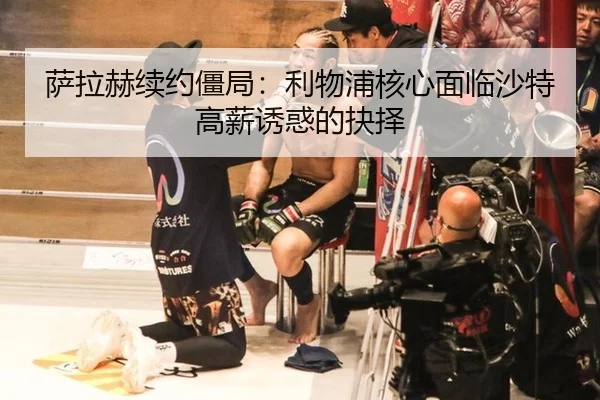 sa-la-he-xu-yue-jiang-ju-li-wu-pu-he-xin-mian-lin-sha-te-gao-xin-you-huo-de-jue-ze-2-796.jpg