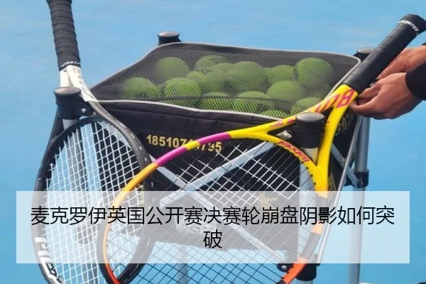 mai-ke-luo-yi-ying-guo-gong-kai-sai-jue-sai-lun-beng-pan-yin-ying-ru-he-tu-po-2-212.jpg