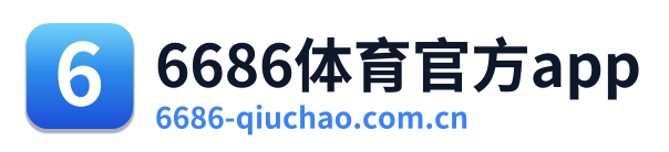 6686体育官方app
